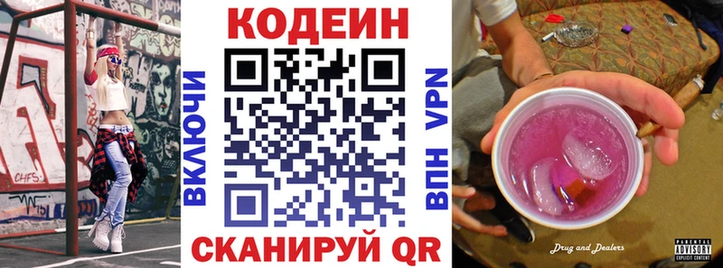 Кодеин Purple Drank  Нея 